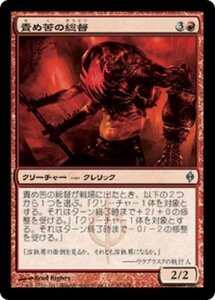 MTG ■赤/日本語版■《責め苦の総督/Tormentor Exarch》新たなるファイレクシア NPH