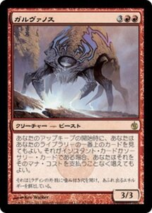 MTG ■赤/日本語版■《ガルヴァノス/Galvanoth》★FOIL★ ミラディン包囲戦 MBS