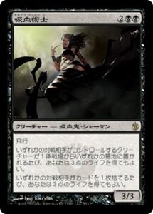 MTG ■黒/日本語版■《吸血術士/Sangromancer》★FOIL★ ミラディン包囲戦 MBS