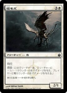 MTG ■白/日本語版■《枝モズ/Tine Shrike》★FOIL★ ミラディン包囲戦 MBS