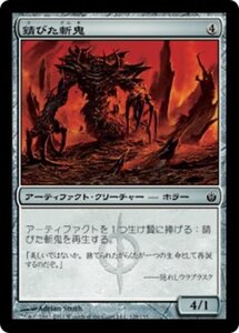 MTG ■無/日本語版■《錆びた斬鬼/Rusted Slasher》ミラディン包囲戦 MBS