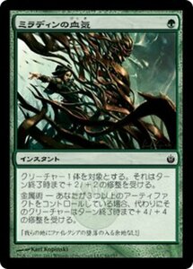 MTG ■緑/日本語版■《ミラディンの血気/Mirran Mettle》ミラディン包囲戦 MBS