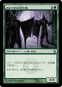 MTG ■緑/日本語版■《メリーラの守り手/Melira's Keepers》ミラディン包囲戦 MBS