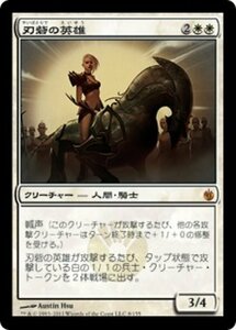 MTG ■白/日本語版■《刃砦の英雄/Hero of Bladehold》ミラディン包囲戦 MBS