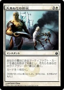 MTG ■白/日本語版■《大あわての回収/Frantic Salvage》ミラディン包囲戦 MBS