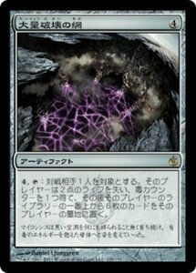 MTG ■無/日本語版■《大量破壊の網/Decimator Web》ミラディン包囲戦 MBS