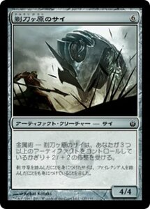 MTG ■無/日本語版■《剃刀ヶ原のサイ/Razorfield Rhino》ミラディン包囲戦 MBS