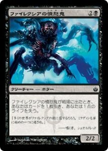 MTG ■黒/日本語版■《ファイレクシアの憤怒鬼/Phyrexian Rager》ミラディン包囲戦 MBS