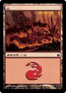 MTG ■土地/日本語版■《山/Mountain》ミラディン包囲戦 MBS