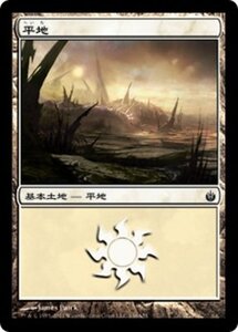 MTG ■土地/日本語版■《平地/Plains》ミラディン包囲戦 MBS