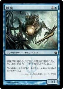 MTG ■青/日本語版■《眼魔/Oculus》ミラディン包囲戦 MBS