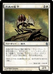 MTG ■白/日本語版■《流血の臣下/Gore Vassal》ミラディン包囲戦 MBS