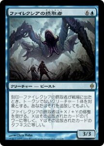 MTG ■青/日本語版■《ファイレクシアの摂取者/Phyrexian Ingester》新たなるファイレクシア NPH