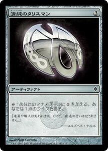 MTG ■無/日本語版■《清純のタリスマン/Pristine Talisman》新たなるファイレクシア NPH