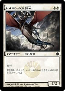 MTG ■白/日本語版■《レオニンの空狩人/Leonin Skyhunter》ミラディン包囲戦 MBS