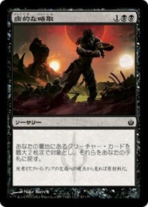 MTG ■黒/日本語版■《病的な略取/Morbid Plunder》★FOIL★ ミラディン包囲戦 MBS