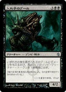 MTG ■黒/日本語版■《入れ子のグール/Nested Ghoul》ミラディン包囲戦 MBS