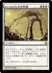 MTG ■白/日本語版■《ファイレクシアの再誕/Phyrexian Rebirth》ミラディン包囲戦 MBS