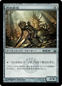 MTG ■無/日本語版■《刃の歩哨/Bladed Sentinel》ミラディン包囲戦 MBS