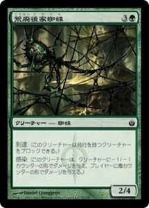 MTG ■緑/日本語版■《荒廃後家蜘蛛/Blightwidow》ミラディン包囲戦 MBS