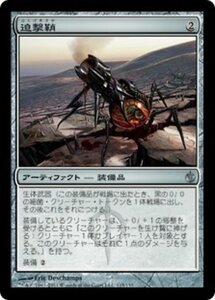 MTG ■無/日本語版■《迫撃鞘/Mortarpod》ミラディン包囲戦 MBS