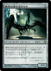 MTG ■無/日本語版■《精神の病を這うもの/Psychosis Crawler》ミラディン包囲戦 MBS