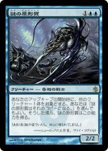 MTG ■青/日本語版■《謎の原形質/Cryptoplasm》ミラディン包囲戦 MBS