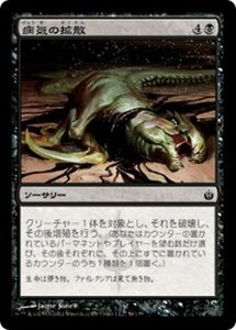 MTG ■黒/日本語版■《病気の拡散/Spread the Sickness》ミラディン包囲戦 MBS