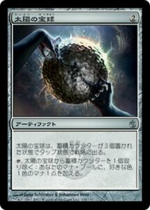 MTG ■無/日本語版■《太陽の宝球/Sphere of the Suns》★FOIL★ ミラディン包囲戦 MBS