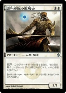 MTG ■白/日本語版■《調和者隊の聖騎士/Accorder Paladin》ミラディン包囲戦 MBS