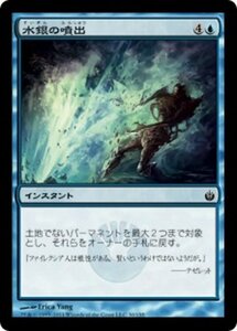 MTG ■青/日本語版■《水銀の噴出/Quicksilver Geyser》★FOIL★ ミラディン包囲戦 MBS