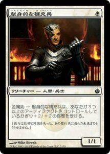 MTG ■白/日本語版■《献身的な補充兵/Ardent Recruit》★FOIL★ ミラディン包囲戦 MBS