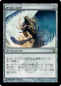 MTG ■無/日本語版■《タイタンの炉/Titan Forge》★FOIL★ ミラディン包囲戦 MBS