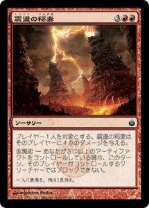 MTG ■赤/日本語版■《震盪の稲妻/Concussive Bolt》★FOIL★ ミラディン包囲戦 MBS