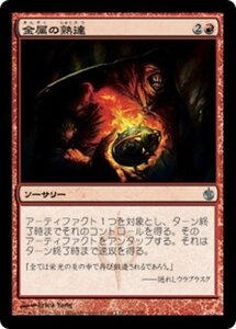 MTG ■赤/日本語版■《金属の熟達/Metallic Mastery》★FOIL★ ミラディン包囲戦 MBS