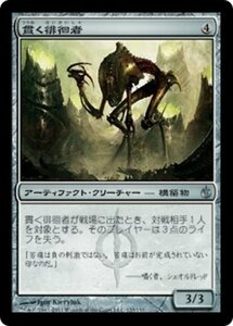 MTG ■無/日本語版■《貫く徘徊者/Pierce Strider》ミラディン包囲戦 MBS