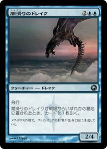 MTG ■青/日本語版■《闇滑りのドレイク/Darkslick Drake》ミラディンの傷跡 SOM