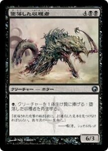 MTG ■黒/日本語版■《堕落した収穫者/Corrupted Harvester》★FOIL★ ミラディンの傷跡 SOM