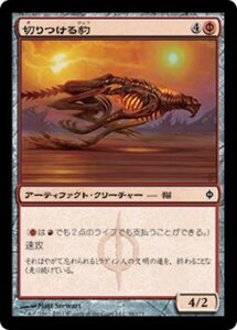 MTG ■赤/日本語版■《切りつける豹/Slash Panther》★FOIL★ 新たなるファイレクシア NPH