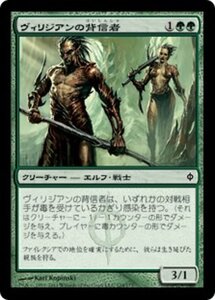 MTG ■緑/日本語版■《ヴィリジアンの背信者/Viridian Betrayers》新たなるファイレクシア NPH