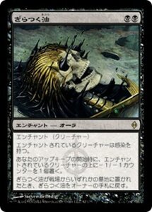 MTG ■黒/日本語版■《ぎらつく油/Glistening Oil》新たなるファイレクシア NPH