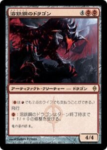 MTG ■赤/日本語版■《溶鉄鋼のドラゴン/Moltensteel Dragon》新たなるファイレクシア NPH