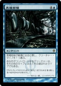 MTG ■青/日本語版■《異種移植/Xenograft》新たなるファイレクシア NPH