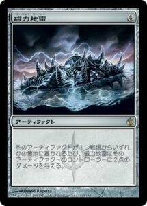 MTG ■無/日本語版■《磁力地雷/Magnetic Mine》★FOIL★ ミラディン包囲戦 MBS