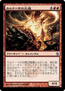 MTG ■赤/日本語版■《カルドーサの炎魔/Kuldotha Flamefiend》ミラディン包囲戦 MBS