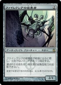 MTG ■無/日本語版■《ファイレクシアの破棄者/Phyrexian Revoker》ミラディン包囲戦 MBS