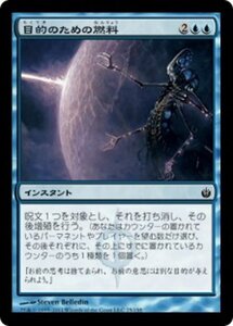 MTG ■青/日本語版■《目的のための燃料/Fuel for the Cause》ミラディン包囲戦 MBS