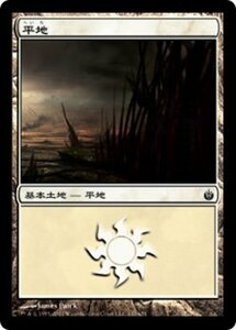 MTG ■土地/日本語版■《平地/Plains》ミラディン包囲戦 MBS