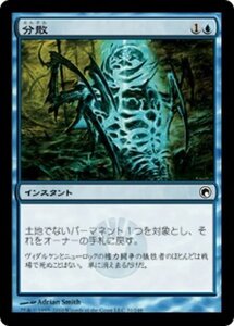 MTG ■青/日本語版■《分散/Disperse》★FOIL★ ミラディンの傷跡 SOM