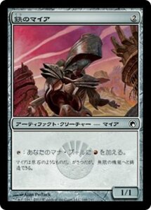 MTG ■無/日本語版■《鉄のマイア/Iron Myr》ミラディンの傷跡 SOM